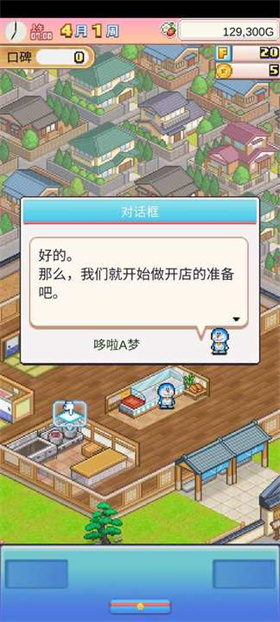 哆啦A梦的铜锣烧店物语安卓版