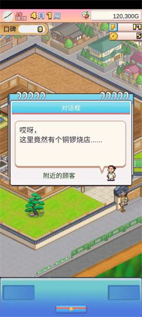 哆啦A梦的铜锣烧店物语安卓版