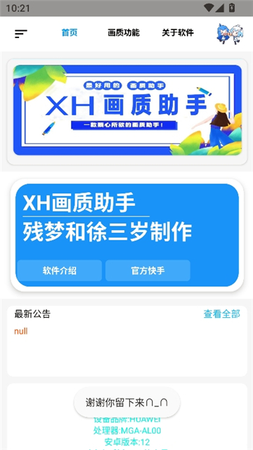xh画质助手截图1