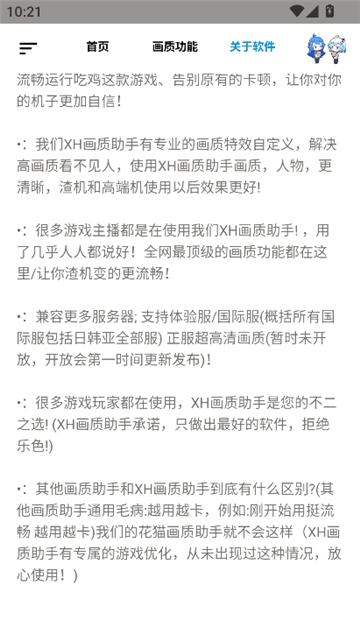 xh画质助手截图5