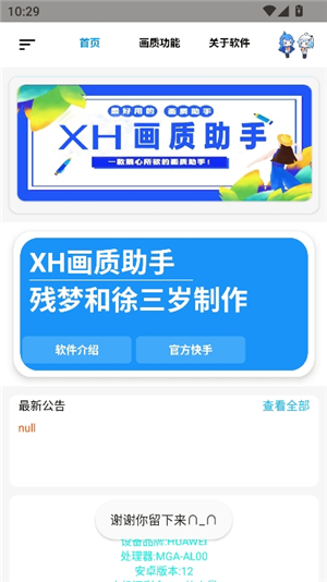 xh画质助手