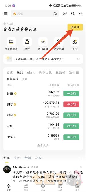 比安交易所开户流程图（6）