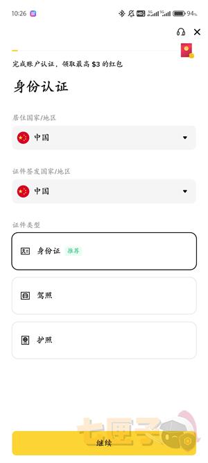 比安交易所开户流程图（7）