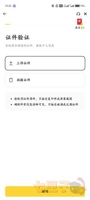 比安交易所开户流程图（8）