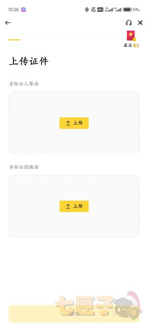 比安交易所开户流程图（9）