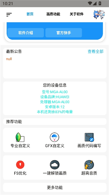 xh画质助手.apk截图2