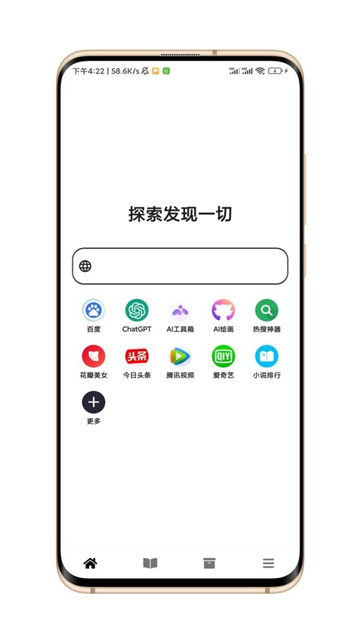 黑莓浏览器截图1