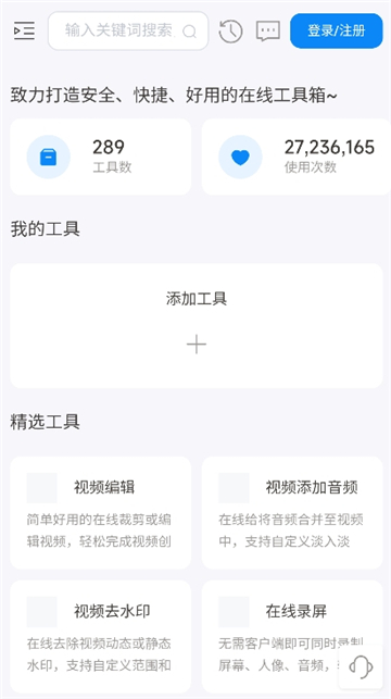 即时工具箱截图1