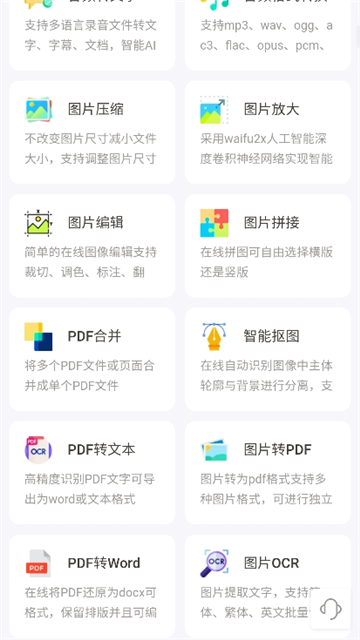 即时工具箱截图4