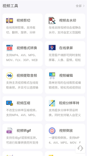 即时工具箱截图5