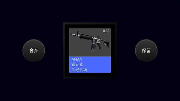 CSGO真实开箱模拟器截图2