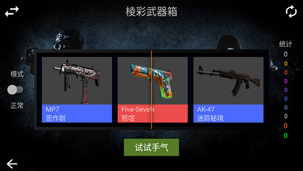 CSGO真实开箱模拟器