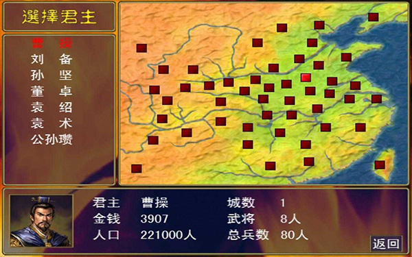 三国群英传一单机版截图3