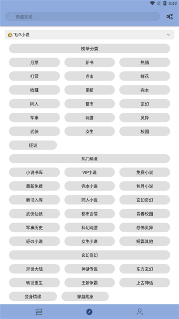 若风阅读纯净版截图4