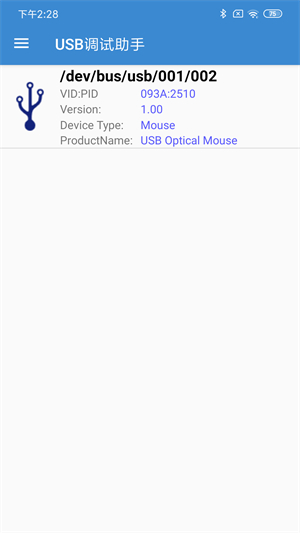 USB调试助手截图1