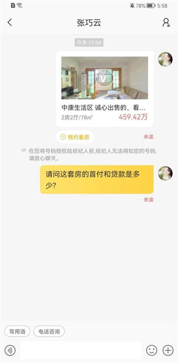q房网二手房产网截图1