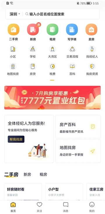 q房网二手房产网截图3