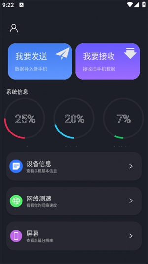 乐元换机互传助手