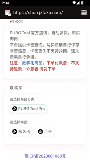 pubgtoolpro至尊版
