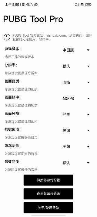 pubgtoolpro画质修改器截图3