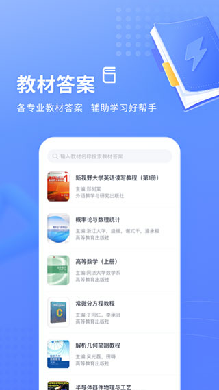 火星搜题大学生搜题截图1