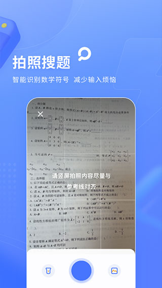 火星搜题大学生搜题截图3