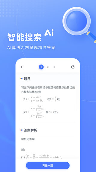 火星搜题大学生搜题截图4