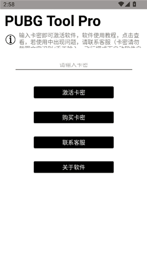 pubgtoolpro画质修改器