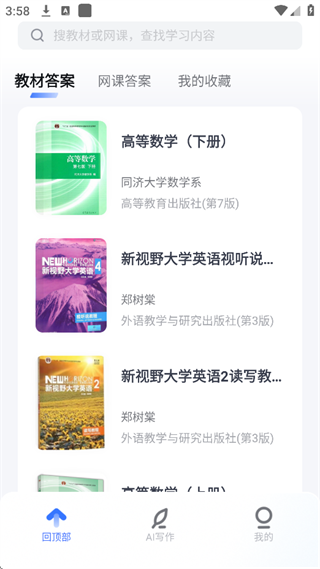 火星搜题大学生搜题