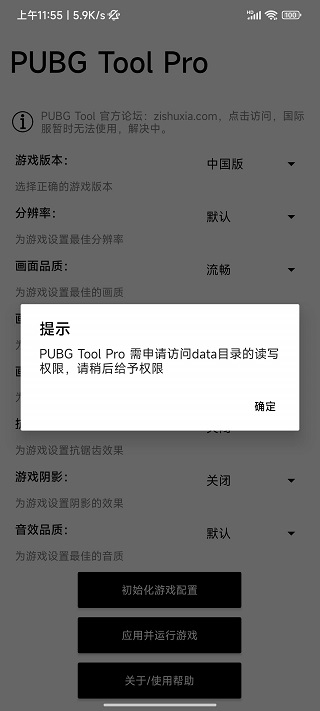 pubg tool pro截图1
