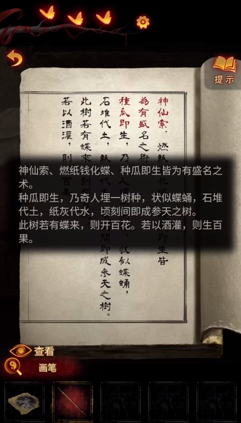 纸嫁衣5来生戏第四章攻略完整版