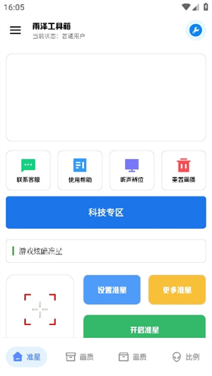 雨泽工具箱准星截图1