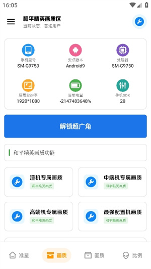 雨泽工具箱准星截图2
