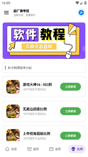 雨泽工具箱准星截图4