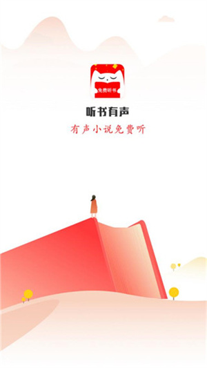 有声听书吧截图1