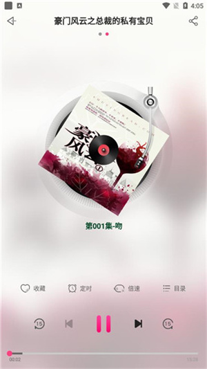 有声听书吧截图4