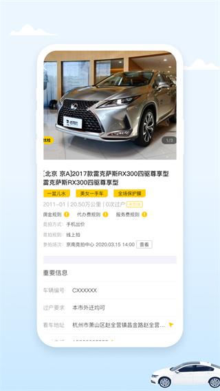 小柠拍二手车截图2