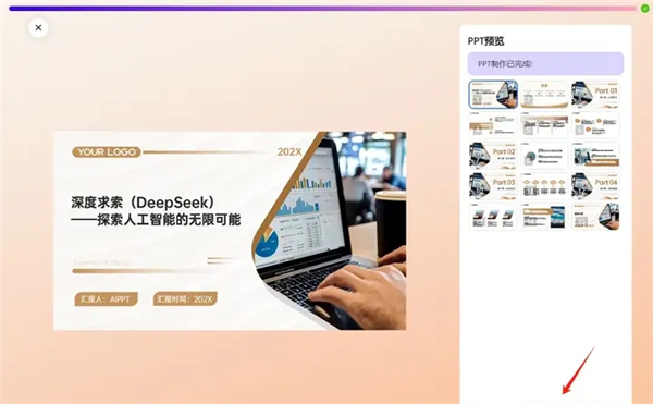 deepseek满月版