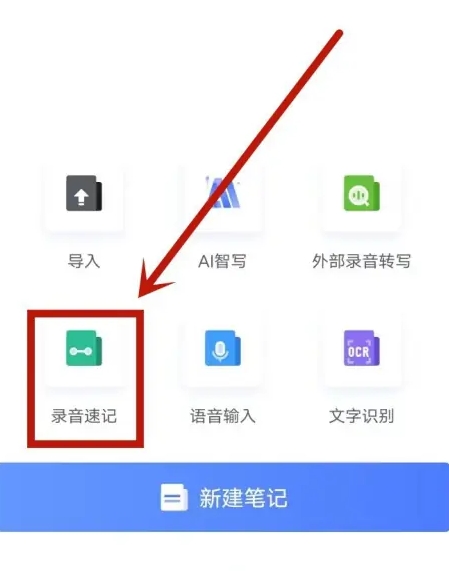 讯飞语记怎么发送到微信