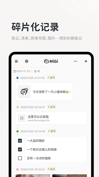migi时间轴截图4