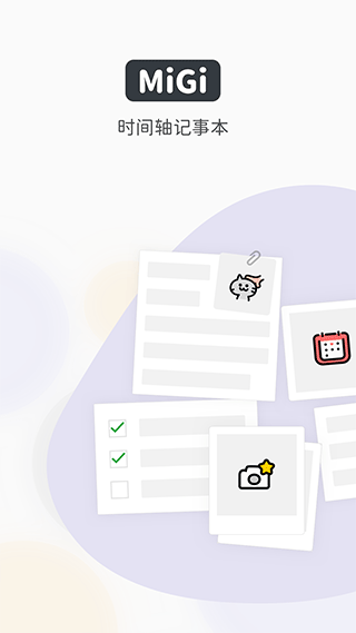 migi时间轴截图5