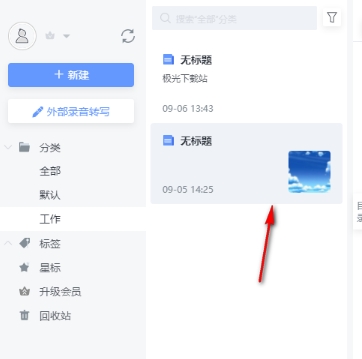 讯飞语记怎么变成word文档