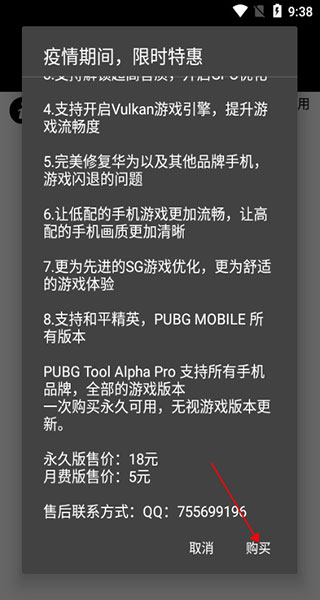 pt画质助手240帧(pubgtool)