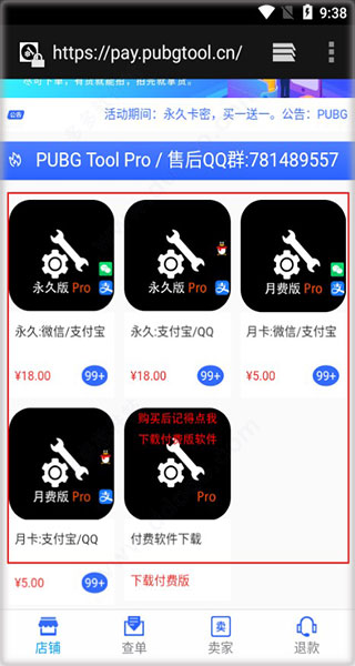 pt画质助手240帧(pubgtool)