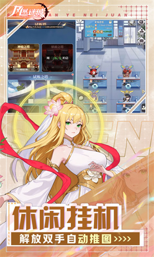 风暴迷城手游截图1