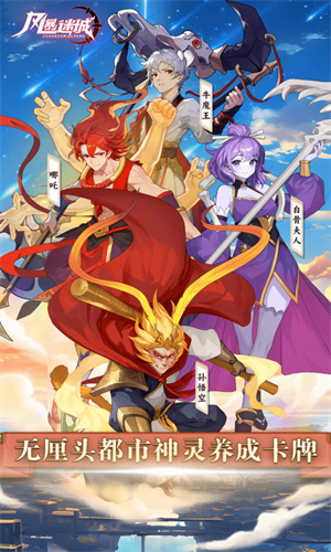 风暴迷城手游截图5