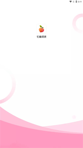毛桃阅读纯净版截图1