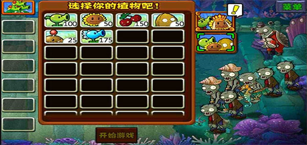 植物大战僵尸龙宫西游版截图3