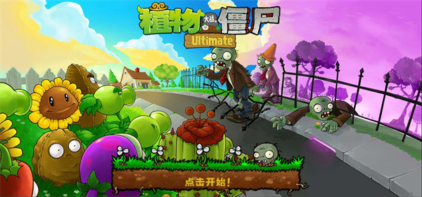 植物大战僵尸精华版自制版截图4