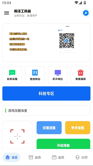 雨泽工具箱和平精英截图1